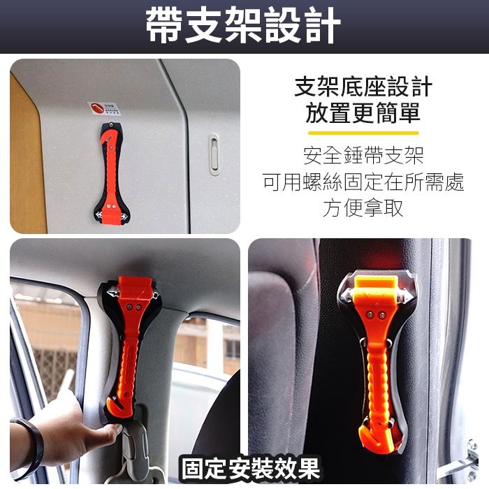 板橋現貨【車用安全錘】附底座支架 逃生錘.汽車破窗器.玻璃擊破器.車窗擊破器.安全帶切割器【傻瓜批發】GL6-4-細節圖6