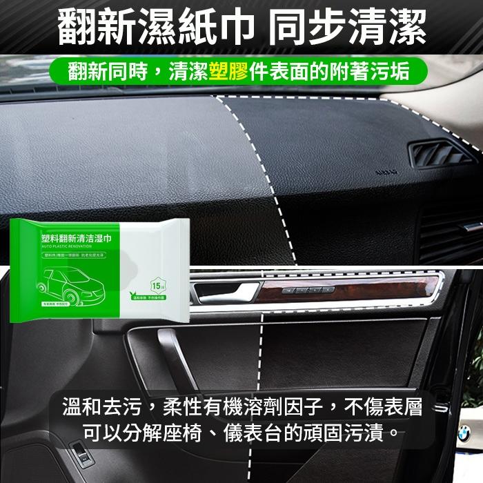 板橋現貨【汽車塑膠內飾翻新濕巾】塑料翻新 塑膠翻新 去污 清潔劑 清潔濕巾 濕紙巾 紙巾【傻瓜批發】XD9-細節圖4