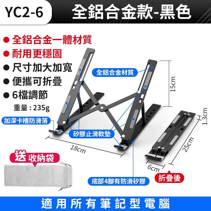 板橋現貨【鋁合金 筆電支架】筆電 散熱支架.筆記型電腦支架.摺疊筆電支架.摺疊支架.平板電腦支架【傻瓜批發】YC2-細節圖2