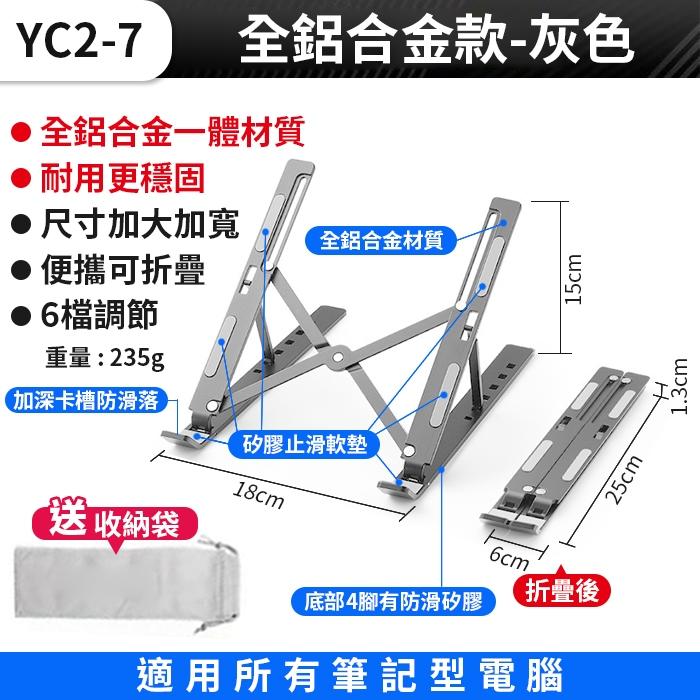板橋現貨【鋁合金 筆電支架】筆電 散熱支架.筆記型電腦支架.摺疊筆電支架.摺疊支架.平板電腦支架【傻瓜批發】YC2-細節圖3