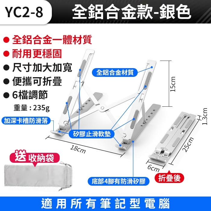 板橋現貨【鋁合金 筆電支架】筆電 散熱支架.筆記型電腦支架.摺疊筆電支架.摺疊支架.平板電腦支架【傻瓜批發】YC2-細節圖4