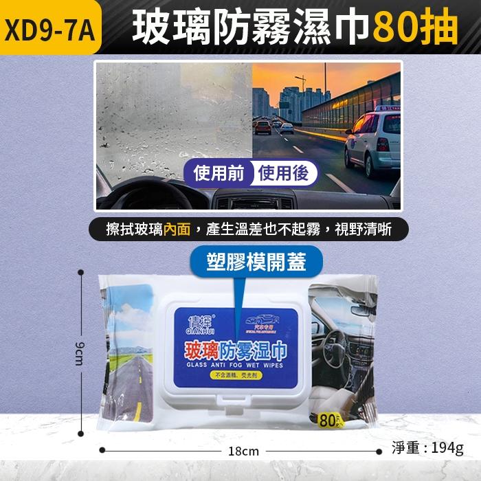 板橋現貨【汽車玻璃 防霧濕巾】防霧濕紙巾.眼鏡防霧紙巾.鏡面防霧.眼鏡 玻璃 擦拭布 去油膜【傻瓜批發】XD9-7-細節圖3