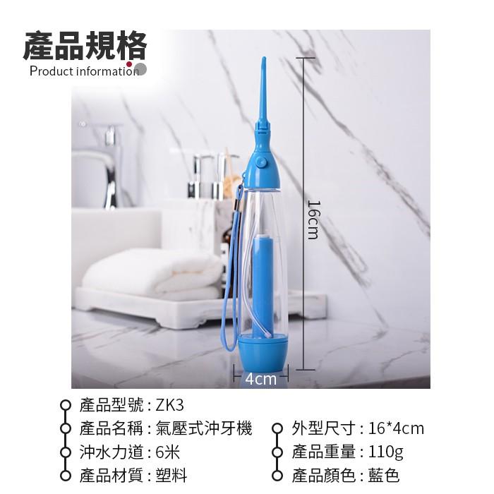 板橋現貨【氣壓式沖牙機】攜帶型洗牙機沖牙器洗牙器.免電池免充電.蓄壓式沖力強勁【傻瓜批發】ZK3-細節圖2