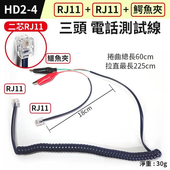 板橋現貨【電話測試線】RJ11 MDF科隆頭 鰐魚夾 電話檢測線. A型端子.電話查修線.科龍頭 【傻瓜批發】HD2-細節圖5