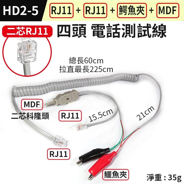 板橋現貨【電話測試線】RJ11 MDF科隆頭 鰐魚夾 電話檢測線. A型端子.電話查修線.科龍頭 【傻瓜批發】HD2-細節圖6