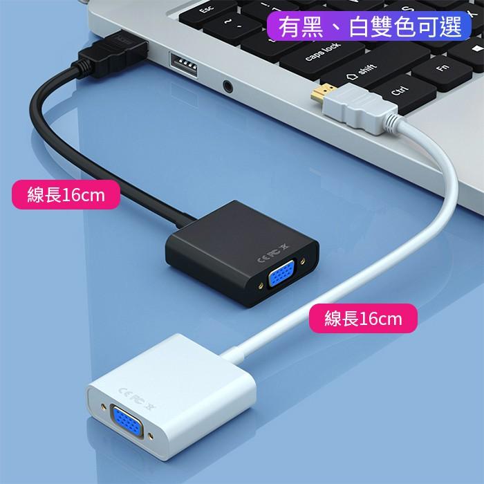 【傻瓜批發】(S403)HDMI轉VGA 1080P高畫質 電腦螢幕/電視/投影機轉接線/轉接頭 板橋現貨-細節圖2