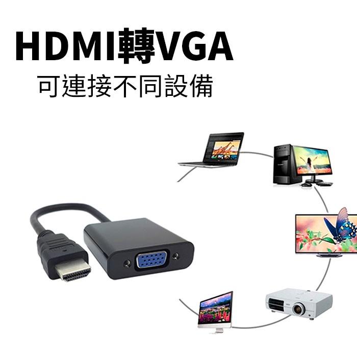 【傻瓜批發】(S403)HDMI轉VGA 1080P高畫質 電腦螢幕/電視/投影機轉接線/轉接頭 板橋現貨-細節圖3