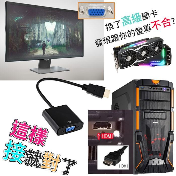 【傻瓜批發】(S403)HDMI轉VGA 1080P高畫質 電腦螢幕/電視/投影機轉接線/轉接頭 板橋現貨-細節圖4