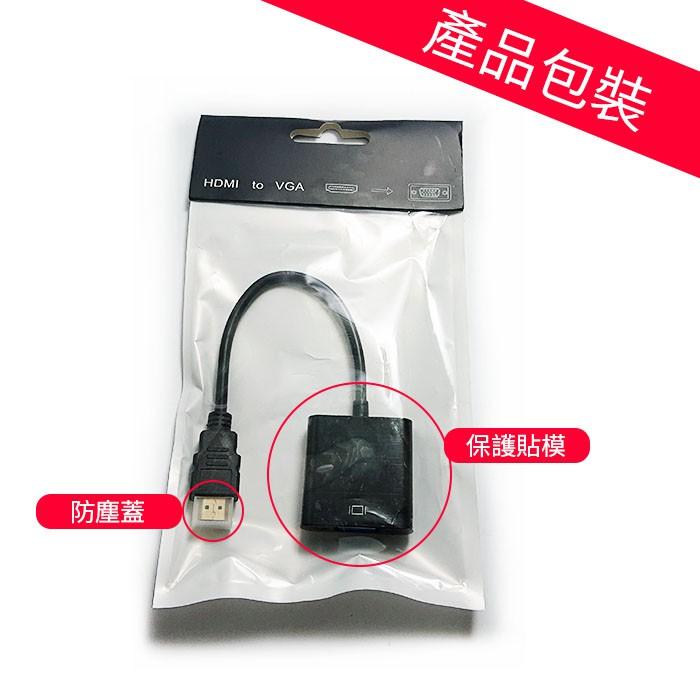 【傻瓜批發】(S403)HDMI轉VGA 1080P高畫質 電腦螢幕/電視/投影機轉接線/轉接頭 板橋現貨-細節圖7