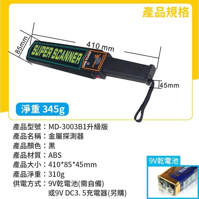 【傻瓜批發】MD-3003B1升級版金屬探測器 雙開關金屬偵測器 聲光震動警報 可調靈敏度 保全警衛用 板橋現貨-細節圖2
