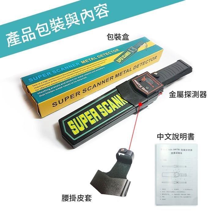 【傻瓜批發】MD-3003B1升級版金屬探測器 雙開關金屬偵測器 聲光震動警報 可調靈敏度 保全警衛用 板橋現貨-細節圖6