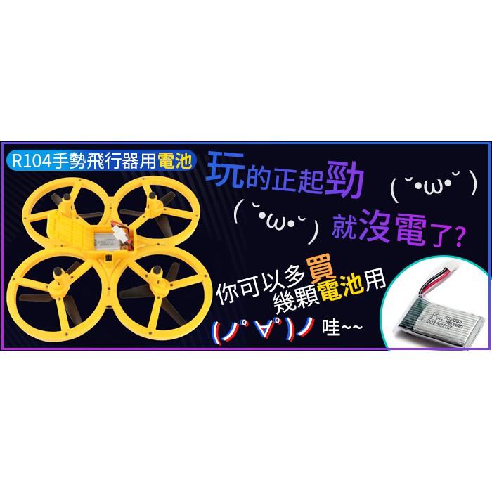 【傻瓜批發】(R105)搖控飛機-四軸飛行器-空拍機3.7V鋰電池一對四充電器1充4一分四1對4板橋現貨-細節圖6