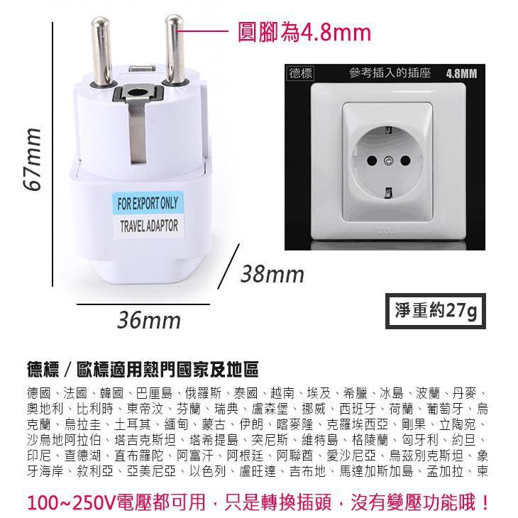 板橋現貨【萬國轉歐規】法國印尼韓國轉換插座.萬用轉接頭(嵌入式接腳F型)德標準歐洲4.8MM圓腳【傻瓜批發】T404-細節圖3