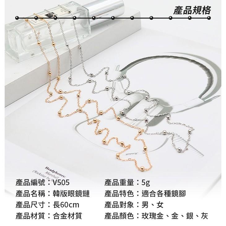 板橋現貨【韓版眼鏡鏈】金屬珠鏈眼鏡繩-老花眼鏡繩/眼鏡防掉繩/太陽眼鏡繩眼鏡鍊【傻瓜批發】(V505)-細節圖2