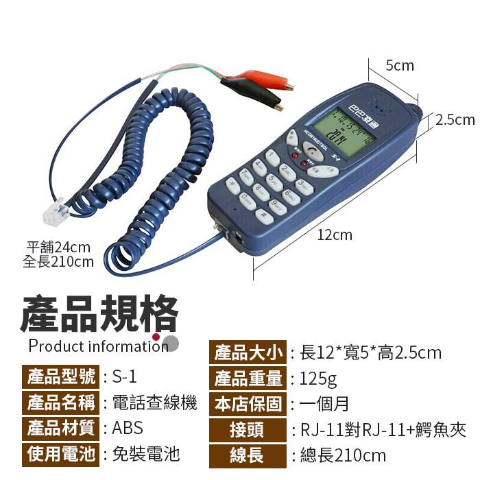 板橋現貨-電話查線機.來電顯示器.電話線路查修.查線路尋線機.聽筒測試.查線電話機【傻瓜批發】S-1-細節圖2