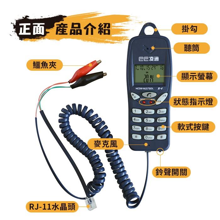 板橋現貨-電話查線機.來電顯示器.電話線路查修.查線路尋線機.聽筒測試.查線電話機【傻瓜批發】S-1-細節圖4