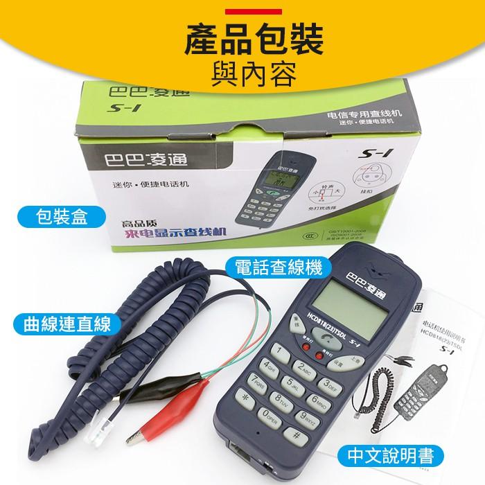板橋現貨-電話查線機.來電顯示器.電話線路查修.查線路尋線機.聽筒測試.查線電話機【傻瓜批發】S-1-細節圖6