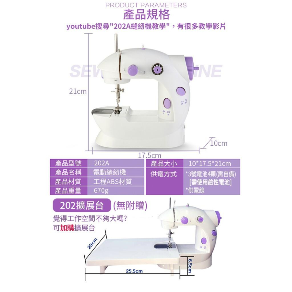 【傻瓜批發】(202A) 升級版電動縫紉機-帶照明燈擴展台套裝 電能 台式家用縫紉機 迷你裁縫機 板橋現貨-細節圖2