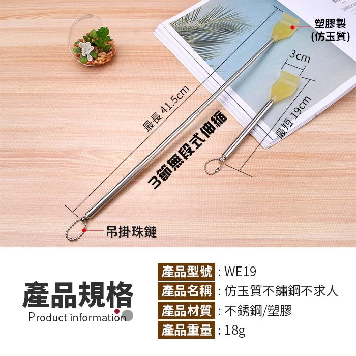 板橋現貨【仿玉質不鏽鋼不求人】可伸縮式抓癢神器.抓癢耙.抓耙子.抓背器抓癢器.抓癢棒.撓癢扒【傻瓜批發】WE19-細節圖2