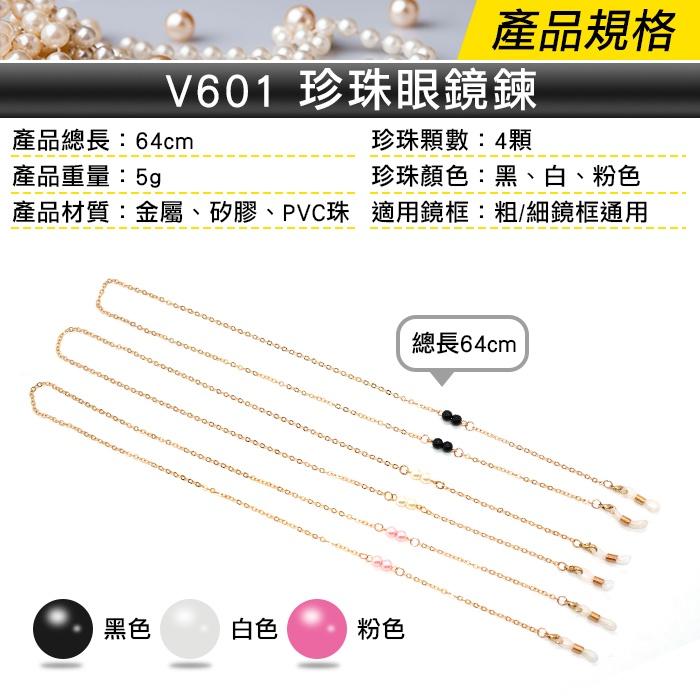 板橋現貨【珍珠眼鏡鍊】真空電鍍眼鏡繩/矽膠環/老花眼鏡繩/太陽眼鏡眼鏡鏈/網紅款可拆可當項鍊【傻瓜批發】V601-細節圖2