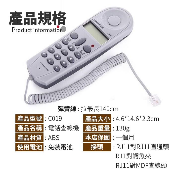 板橋現貨【中諾C019 電話查線機】來電顯示.電話線路查修.電話測試機.查線路尋線機.查線電話機.測試電話【傻瓜批發】-細節圖2