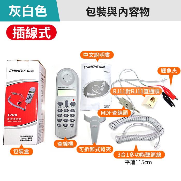 板橋現貨【中諾C019 電話查線機】來電顯示.電話線路查修.電話測試機.查線路尋線機.查線電話機.測試電話【傻瓜批發】-細節圖7
