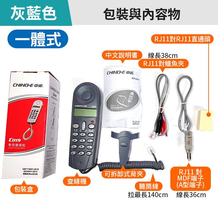板橋現貨【中諾C019 電話查線機】來電顯示.電話線路查修.電話測試機.查線路尋線機.查線電話機.測試電話【傻瓜批發】-細節圖8
