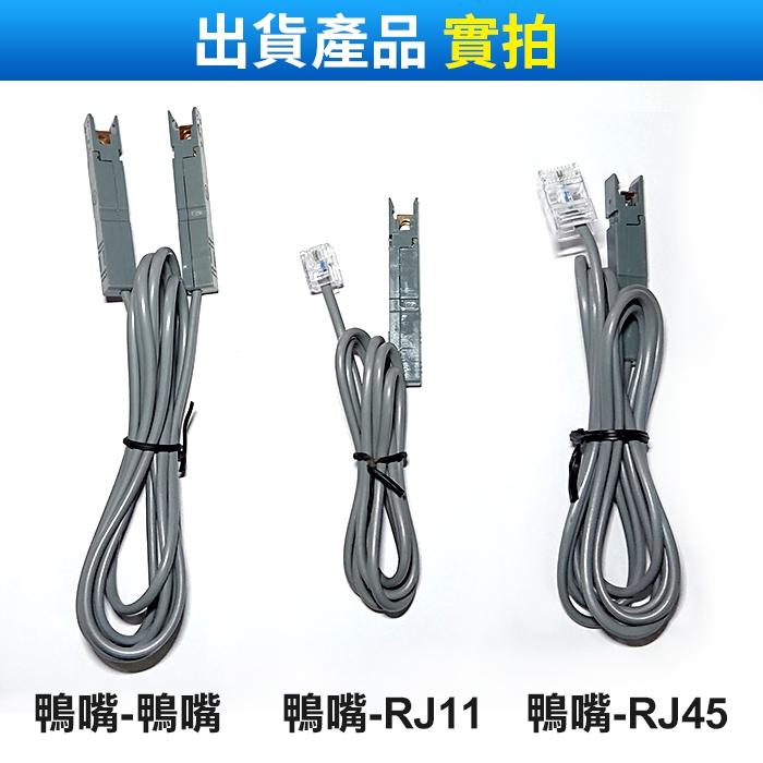 板橋現貨【RJ11 RJ45 鴨嘴頭】電話鴨嘴跳線.110型電話線檢測.電話測試線.110電話跳線【傻瓜批發】HD3-細節圖3