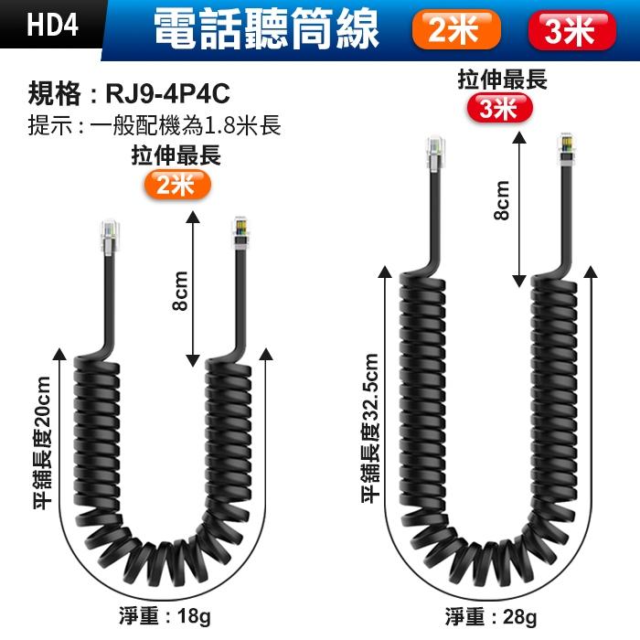 板橋現貨【電話聽筒線】聽筒線.電話線.電話曲線.電話捲線.彈簧線.防纏繞.抗纏繞.電話螺旋線【傻瓜批發】HD4-細節圖2