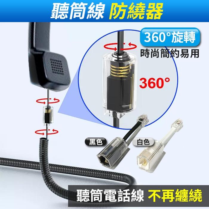 板橋現貨【電話聽筒線】聽筒線.電話線.電話曲線.電話捲線.彈簧線.防纏繞.抗纏繞.電話螺旋線【傻瓜批發】HD4-細節圖9