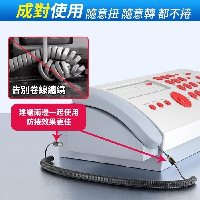 板橋現貨【電話聽筒 防繞器】電話聽筒線 防纏繞神器.防打結.聽筒防纏繞.電話線 聽筒線 防纏繞神器【傻瓜批發】HD4-1-細節圖7