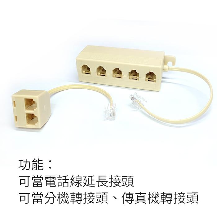 板橋現貨【電話 分線器】電話線1轉2 一分二 1轉5 電話轉接頭.分接器.分機  接線盒 6P4C【傻瓜批發】U70-5-細節圖4