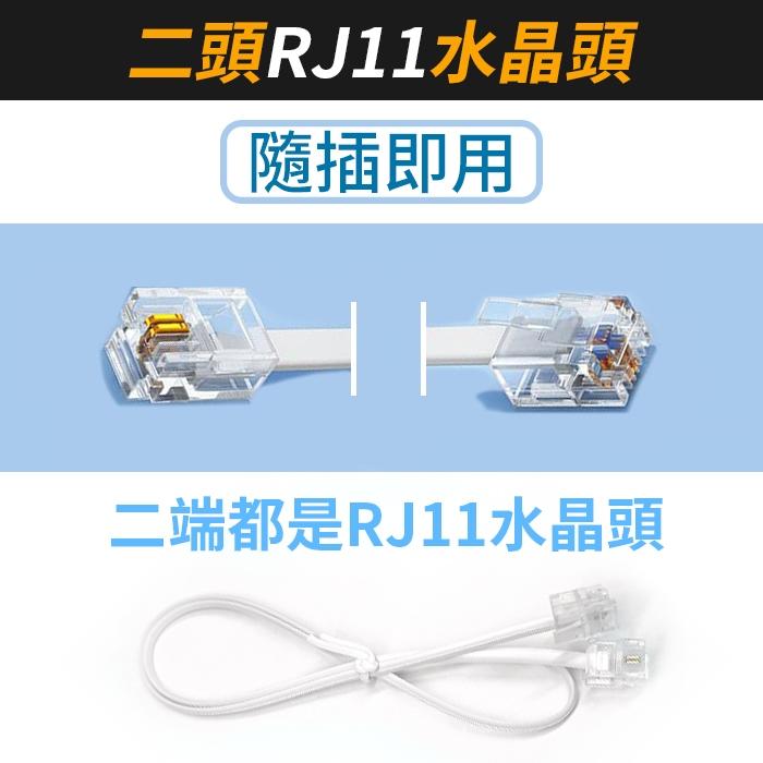板橋現貨【電話線】6P2C 6P4C 二芯電話線.四芯電話線 RJ11接頭.電話機電話線.總機分機線【傻瓜批發】賣場②-細節圖4