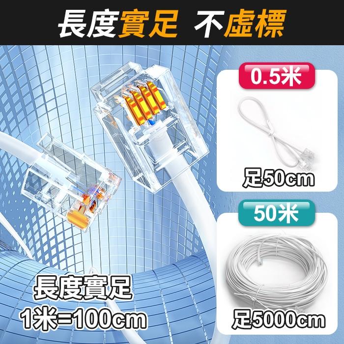 板橋現貨【電話線】6P2C 6P4C 二芯電話線.四芯電話線 RJ11接頭.電話機電話線.總機分機線【傻瓜批發】賣場②-細節圖6