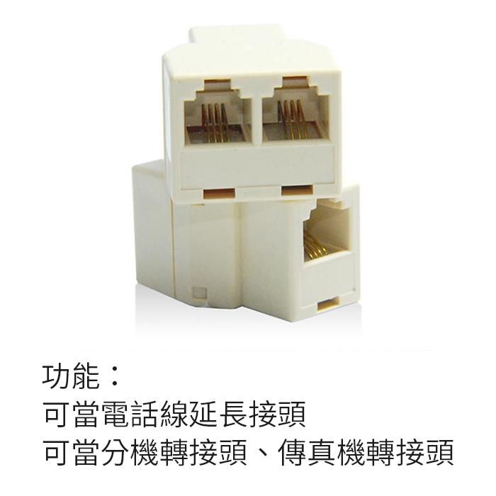 板橋現貨【RJ11一分二】 6P4C電話線 分機 傳真機 分線器 三通頭 轉接頭 轉接頭 轉接器 【傻瓜批發】U70-2-細節圖3
