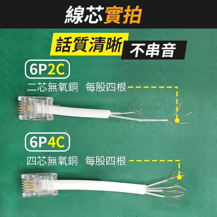 板橋現貨【電話線】6P2C 6P4C 二芯電話線.四芯電話線 RJ11接頭.電話機電話線.總機分機線【傻瓜批發】賣場④-細節圖7