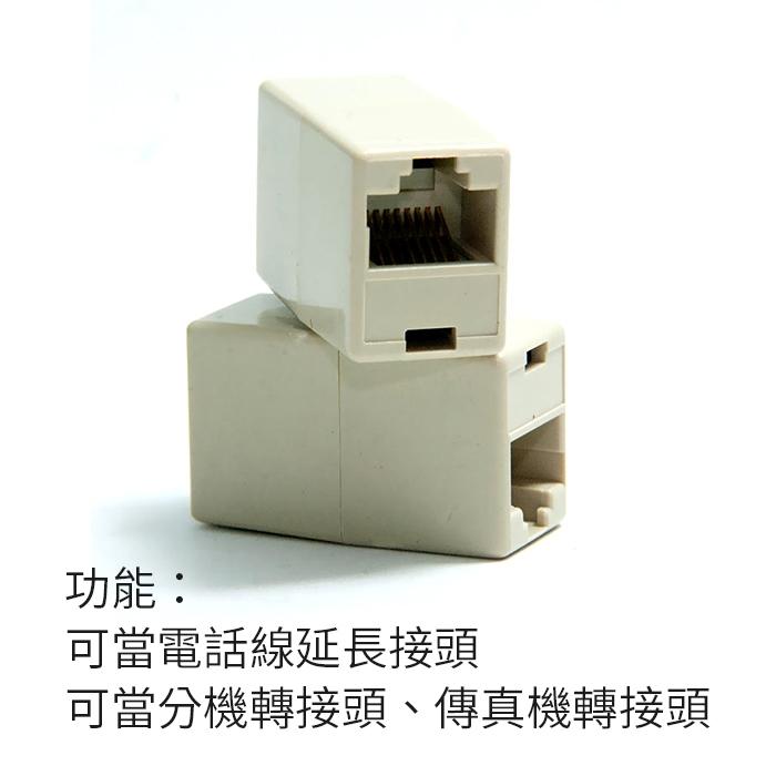 板橋現貨【RJ11直通頭】6P4C電話線 延長接頭.電話延長線.電話直通頭.雙通頭.延長盒.延長頭【傻瓜批發】U70-1-細節圖4