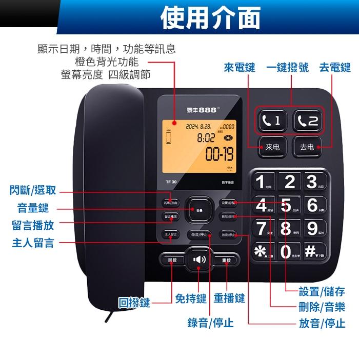 板橋現貨【電話答錄機】電話錄音機 答錄機 密錄機 密錄器 錄音機 有線電話機 來電顯示 【傻瓜批發】TF888-細節圖3