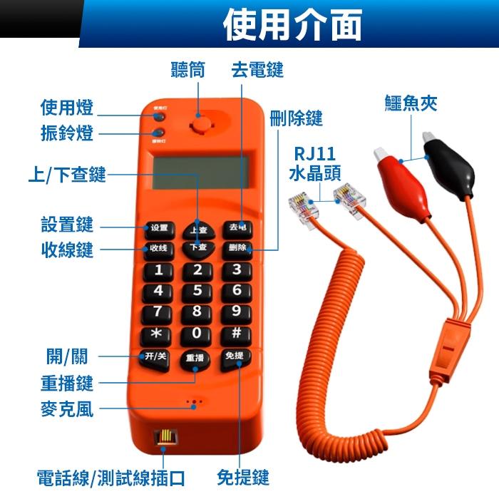 板橋現貨【興順高科B258電話查線機】來電顯示.電話線路查修.電話測試機.測試電話.查線電話機.【傻瓜批發】HB1-6-細節圖4