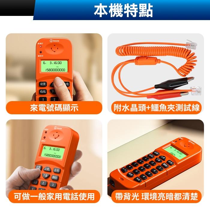 板橋現貨【興順高科B258電話查線機】來電顯示.電話線路查修.電話測試機.測試電話.查線電話機.【傻瓜批發】HB1-6-細節圖5