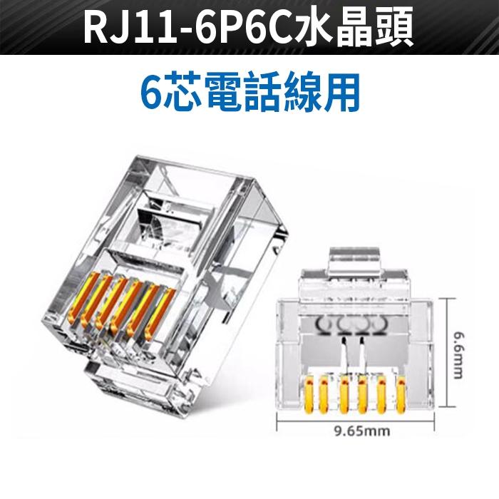 板橋現貨【電話 水晶頭】RJ11 6P2C 6P4C 6P6C RJ9 4P4C 水晶接頭 電話線 聽筒線 接頭 U47-細節圖4