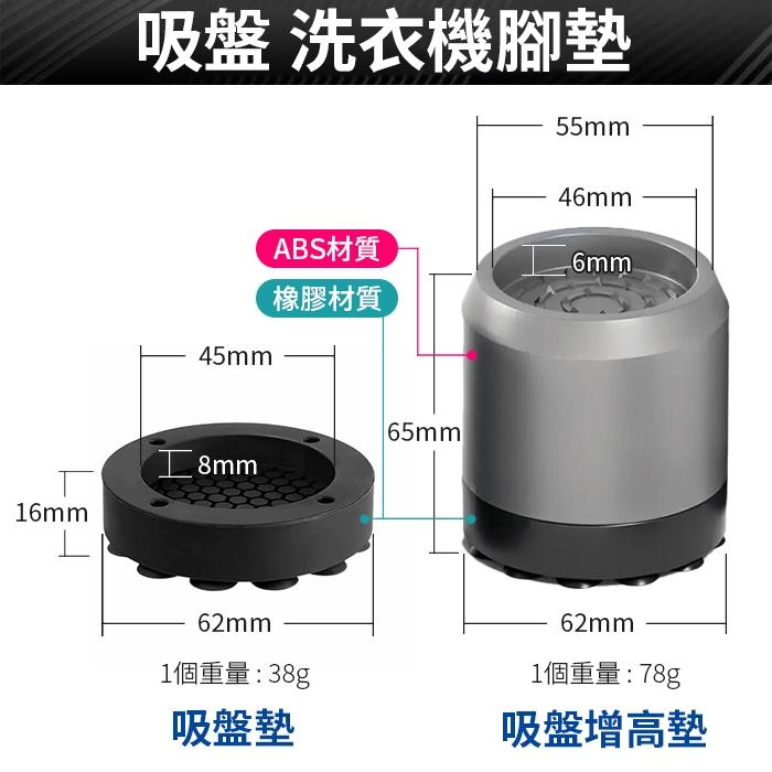 板橋現貨【吸盤 洗衣機腳墊】洗衣機 防震墊.洗衣機 增高墊.防潮墊.防震墊.防滑墊.增高架.家具.床墊【傻瓜批發】QH6-細節圖2