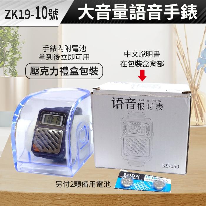 板橋現貨【語音報時手錶】語音手錶.報時手錶.老人手錶.盲人手錶.盲人報時器.報時錶.視障手錶【 傻瓜批發】ZK19-10-細節圖7