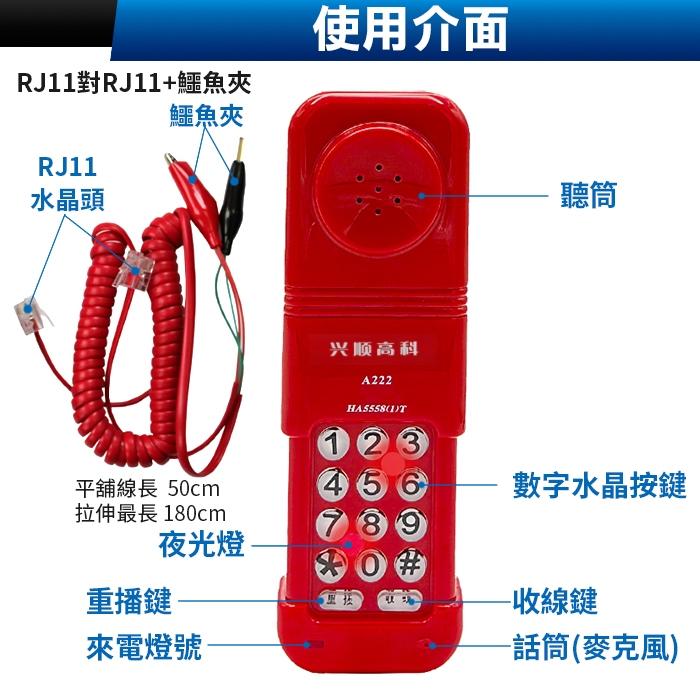 板橋現貨【興順高科A222 電話查線機】來電顯示.電話線路查修.電話測試機.測試電話.查線電話機.【傻瓜批發】HB1-5-細節圖3