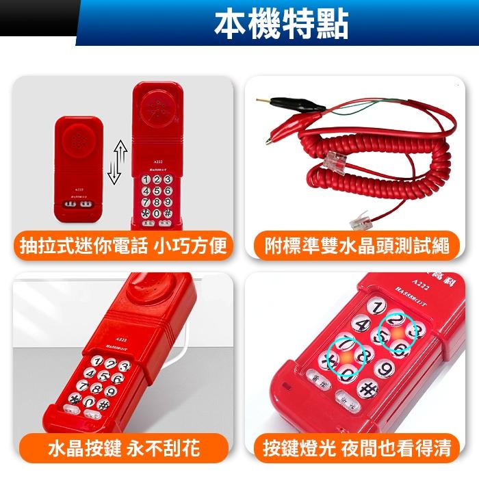板橋現貨【興順高科A222 電話查線機】來電顯示.電話線路查修.電話測試機.測試電話.查線電話機.【傻瓜批發】HB1-5-細節圖5