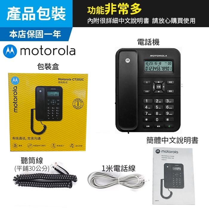 板橋現貨【摩托羅拉  Motorola CT202C 來電顯示 電話機】家用電話機.室內電話機.辦公電話機.免持通話-細節圖9