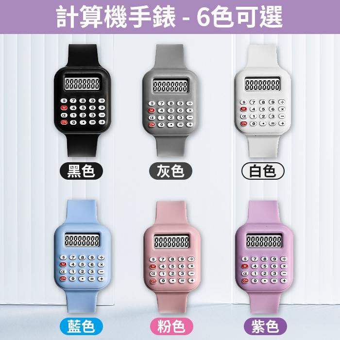 板橋現貨【計算機 手錶】計算機手表.男錶.女錶.電子錶.電子手錶.運動手錶.學生手表.兒童手錶【傻瓜批發】ZJ20A-細節圖4