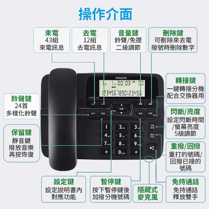 板橋現貨【飛利浦 來電顯示 電話機】有線電話.家用電話機.室內電話機.辦公電話機.老人 電話機【傻瓜批發】cord118-細節圖3