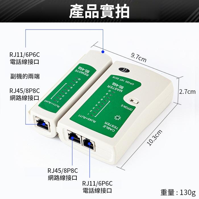 板橋現貨【電話 網路測試儀】RJ45 RJ11 8P8C 6P6C 電話線 網路線 測試儀 檢測器 測試器 GC1-細節圖2