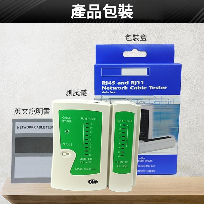 板橋現貨【電話 網路測試儀】RJ45 RJ11 8P8C 6P6C 電話線 網路線 測試儀 檢測器 測試器 GC1-細節圖8